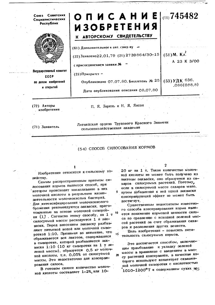 Способ силосования кормов (патент 745482)