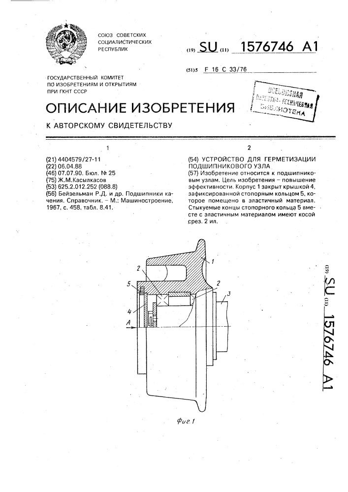 Устройство для герметизации подшипникового узла (патент 1576746)