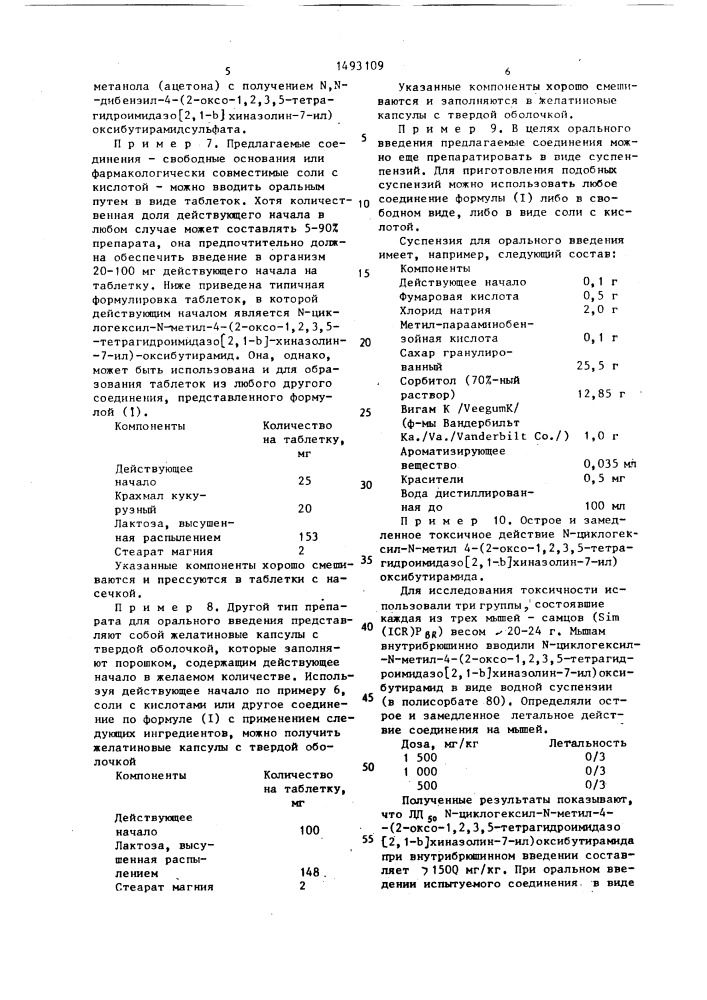 Способ получения (2-оксо-1,2,3,5-тетрагидроимидазо[2,1- @ ] хиназолинил)оксиалкиламидов или их фармацевтически приемлемых солей с кислотами (патент 1493109)