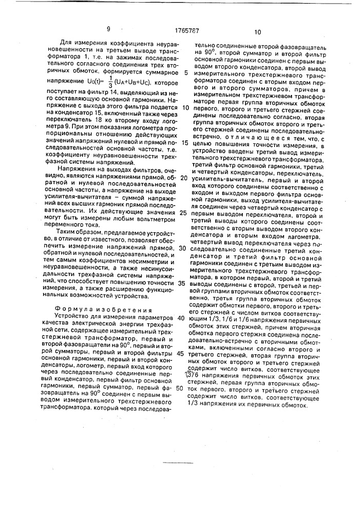 Устройство для измерения параметров качества электрической энергии трехфазной сети (патент 1765787)