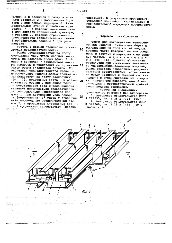 Форма для изготовления железобетонных изделий (патент 779083)