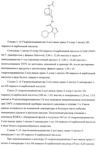 Пиразолы в качестве ингибиторов 11-бета-hsd-1 (патент 2402517)