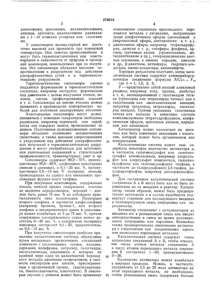 Патент ссср  378018 (патент 378018)