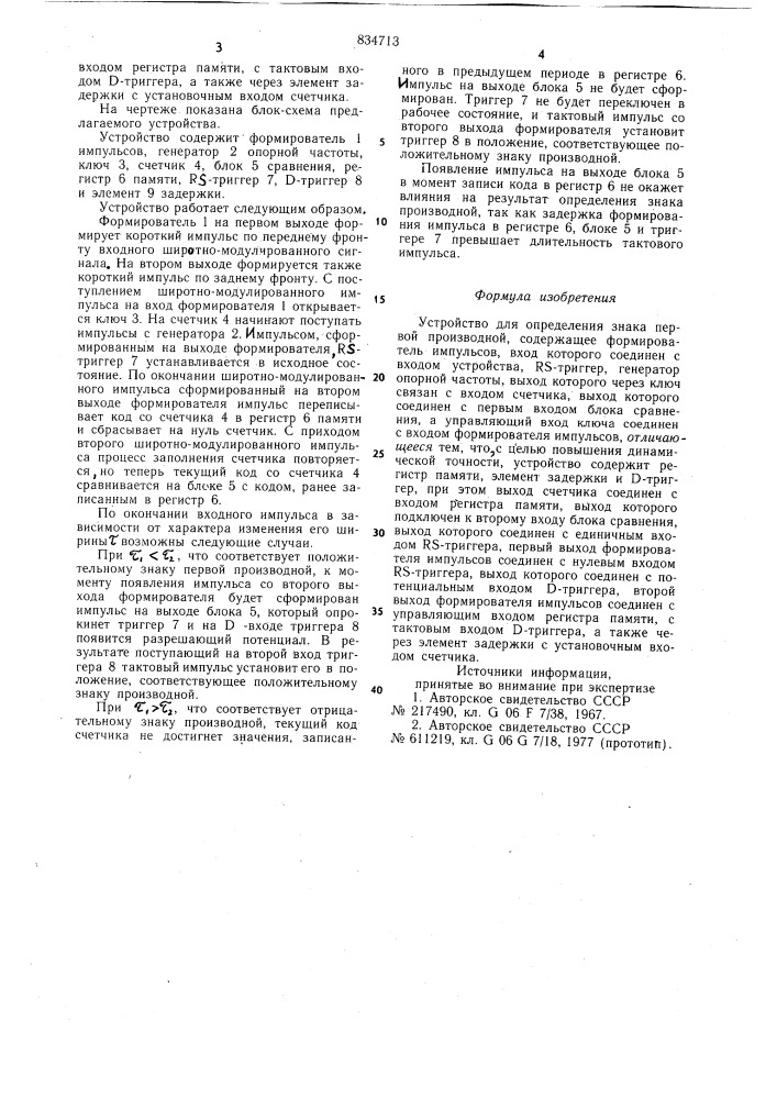 Устройство для определения знакапервой производной (патент 834713)