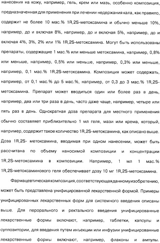 Способ получения 1r,2s-метоксамина, его терапевтическое применение (варианты) и фармацевтическая композиция (патент 2332989)