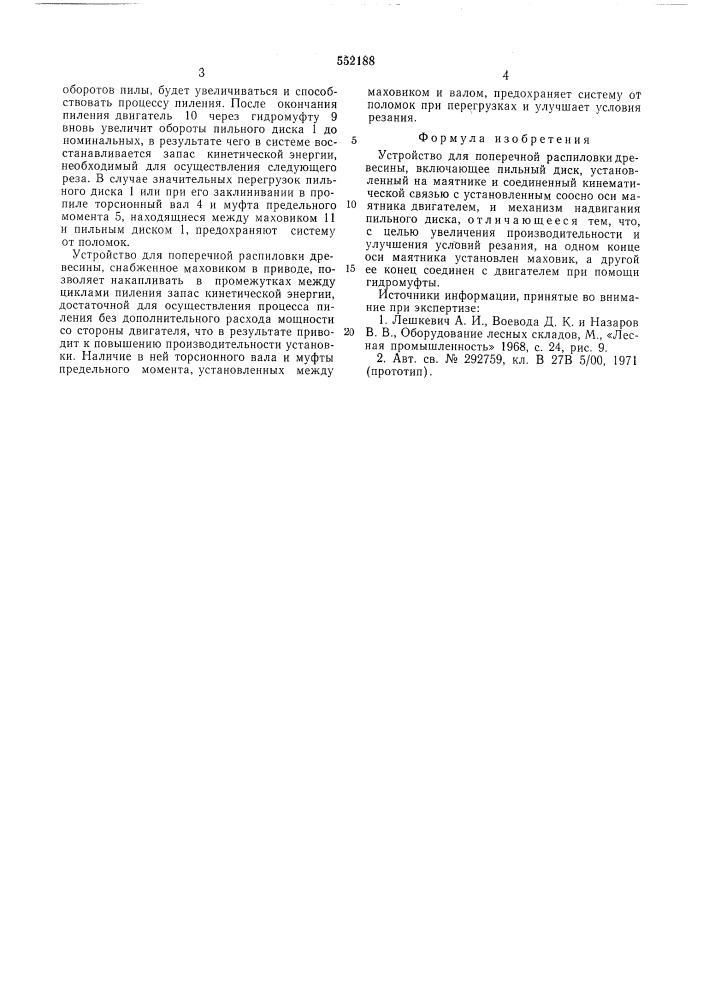 Устройство для поперечной распиловки древесины (патент 552188)
