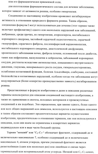 3,4-замещенные производные пирролидина для лечения гипертензии (патент 2419606)