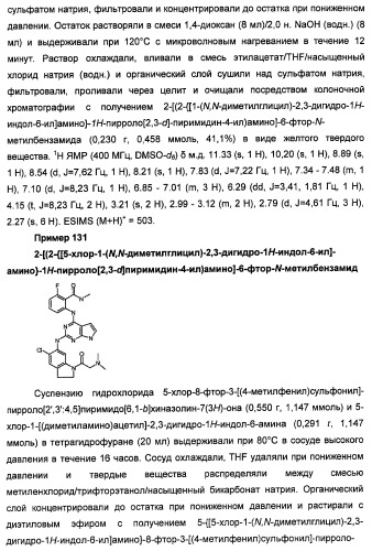 Производные 2-[(2-(фениламино)-1н-пирроло[2,3-d]пиримидин-4-ил)амино]бензамида в качестве ингибиторов igf-1r для лечения рака (патент 2472797)