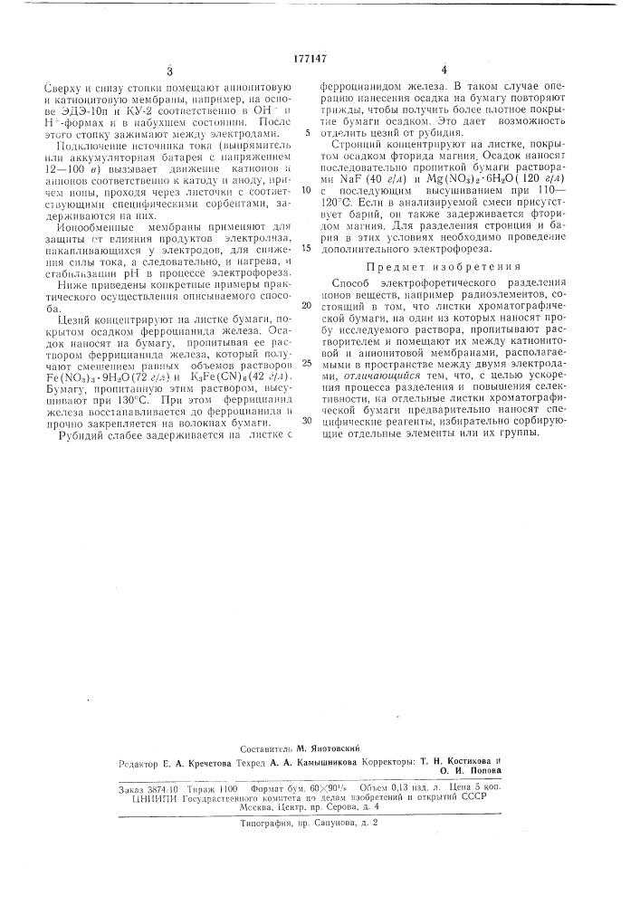Способ электрофоретического разделения ионоввеществ (патент 177147)