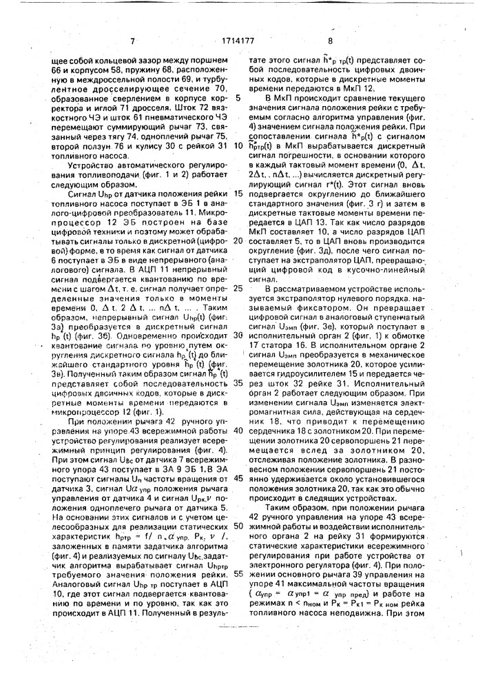 Устройство автоматического регулирования топливоподачи транспортного дизеля (патент 1714177)