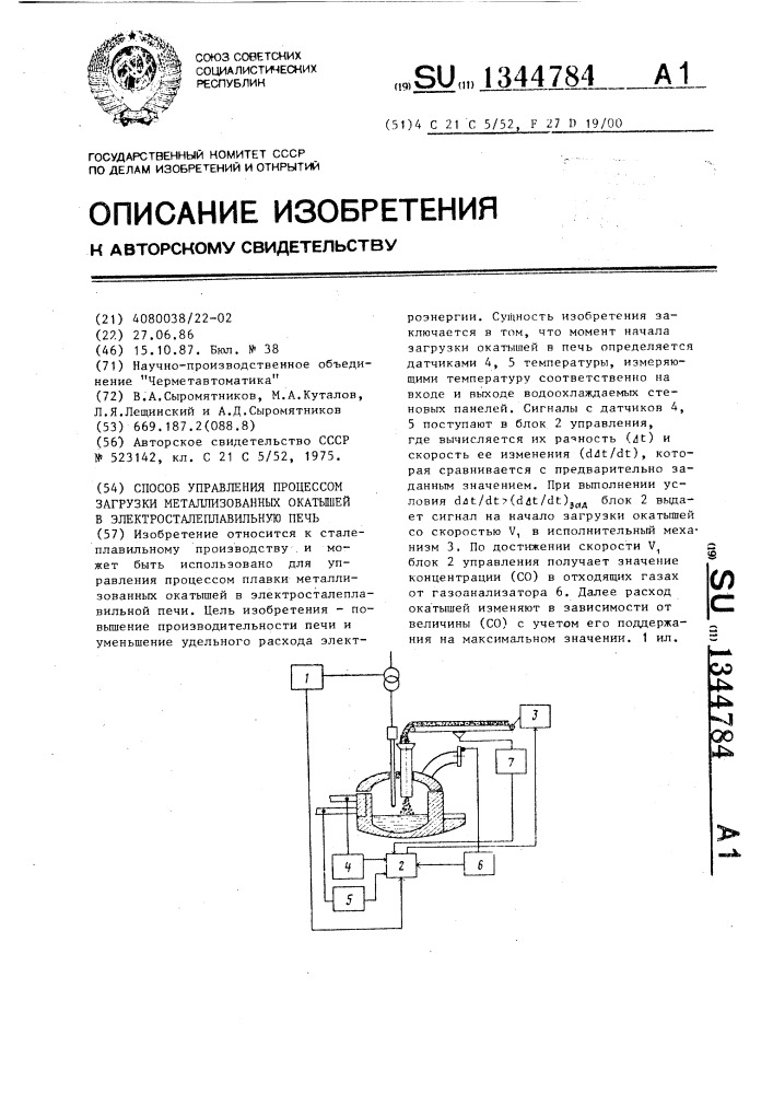 Способ управления процессом загрузки металлизованных окатышей в электросталеплавильную печь (патент 1344784)