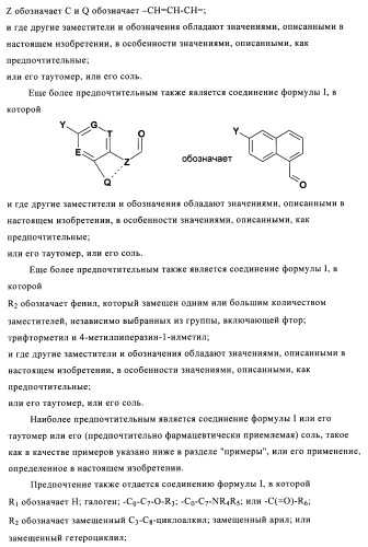 Бициклические амиды как ингибиторы киназы (патент 2448103)