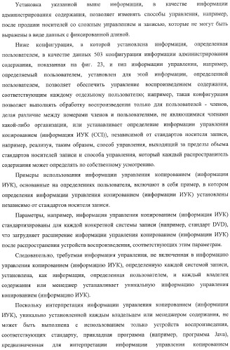 Устройство обработки информации, носитель записи информации, способ обработки информации и компьютерная программа (патент 2376628)