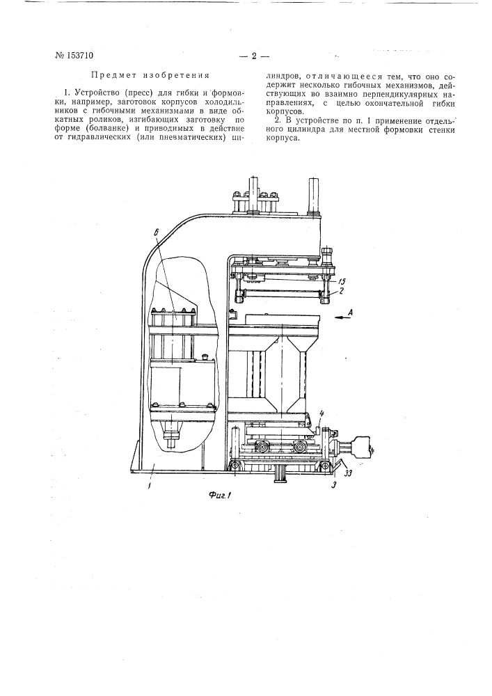 Патент ссср  153710 (патент 153710)
