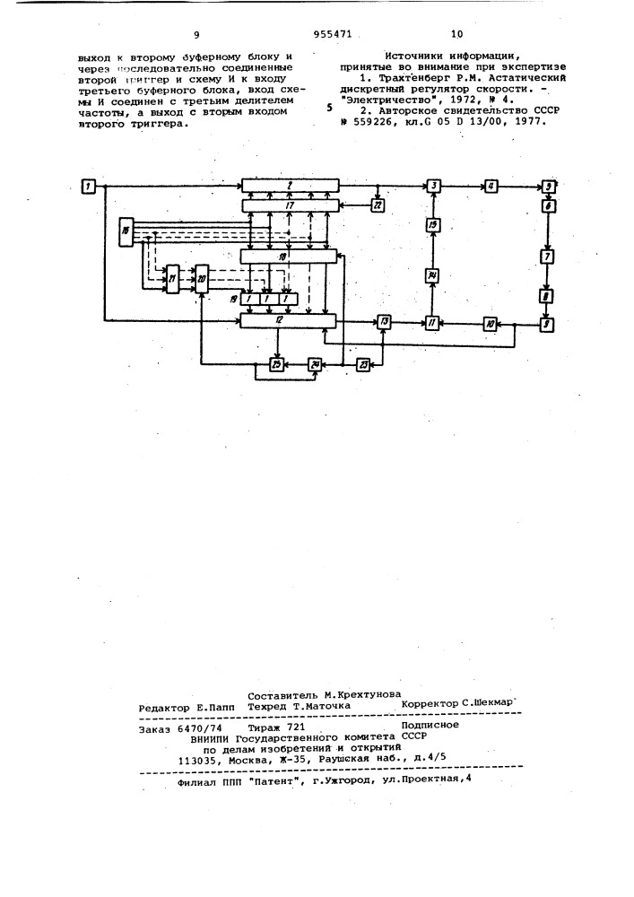 Устройство для регулирования скорости вращения электродвигателя (патент 955471)