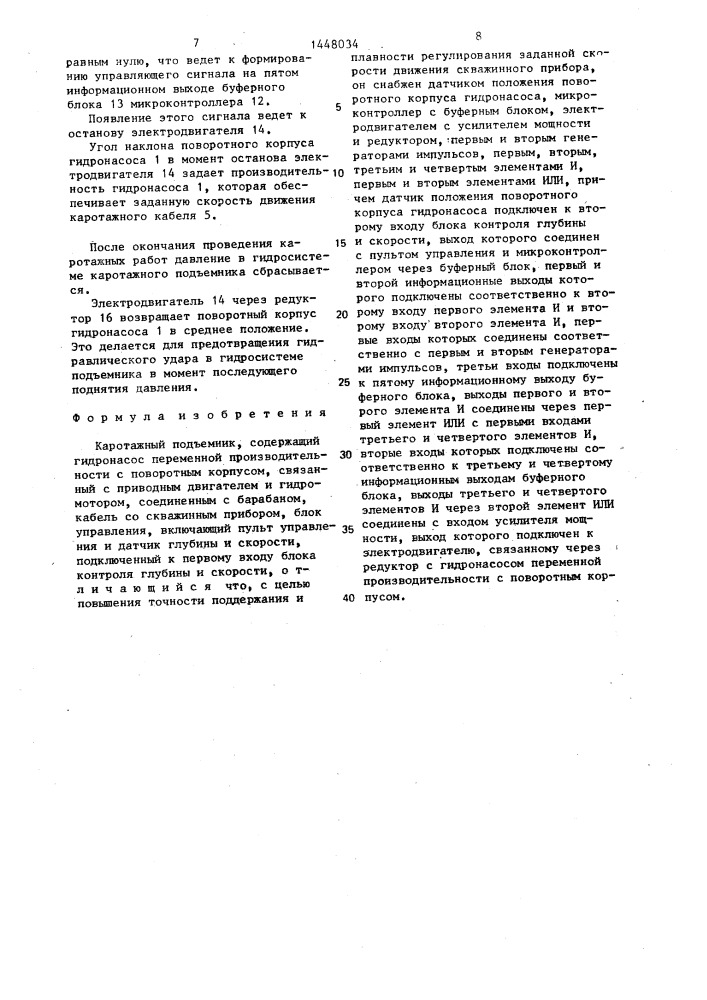 Каротажный подъемник (патент 1448034)