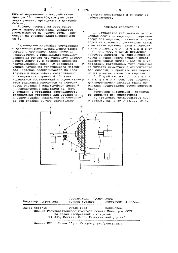 Устройство для намотки эластомерной ленты на оправку (патент 636170)