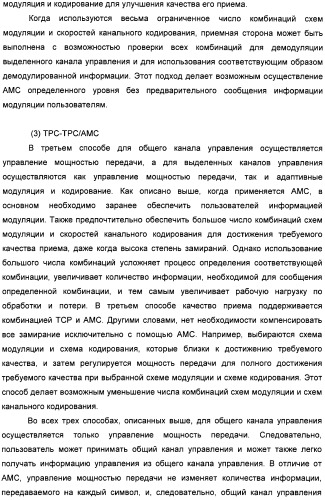 Базовая станция, способ передачи информации и система мобильной связи (патент 2489802)