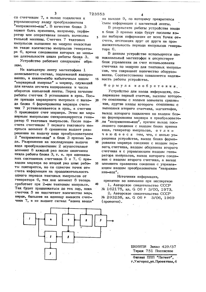 Устройство для ввода информации (патент 723553)