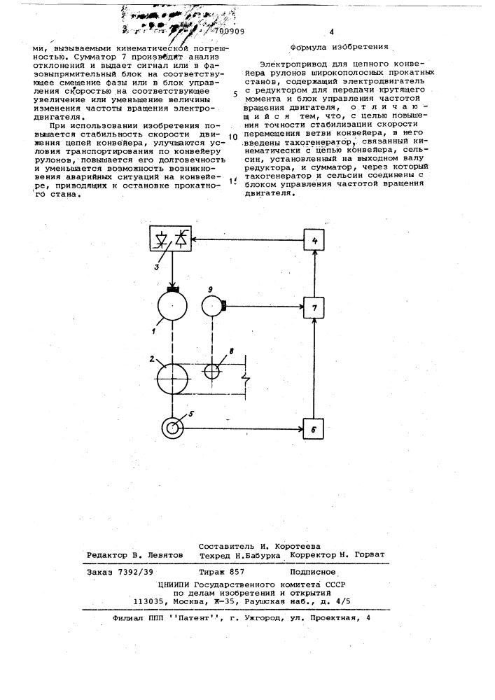 Электропривод для цепного конвейера (патент 700909)
