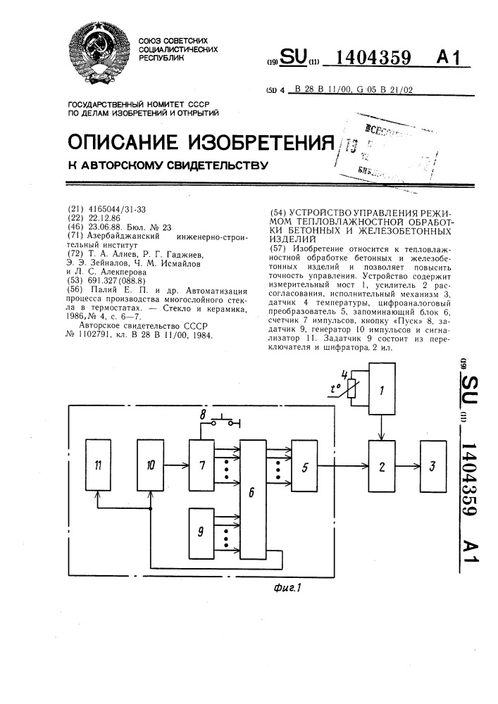 Устройство управления режимом тепловлажностной обработки бетонных и железобетонных изделий (патент 1404359)