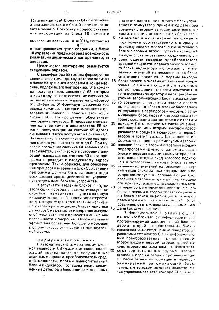 Автоматический измеритель импульсной мощности свч - радиосигналов (патент 1704102)