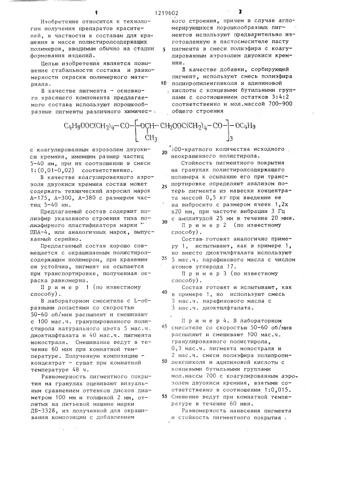 Состав для крашения в массе полистиролсодержащих полимеров (патент 1219602)