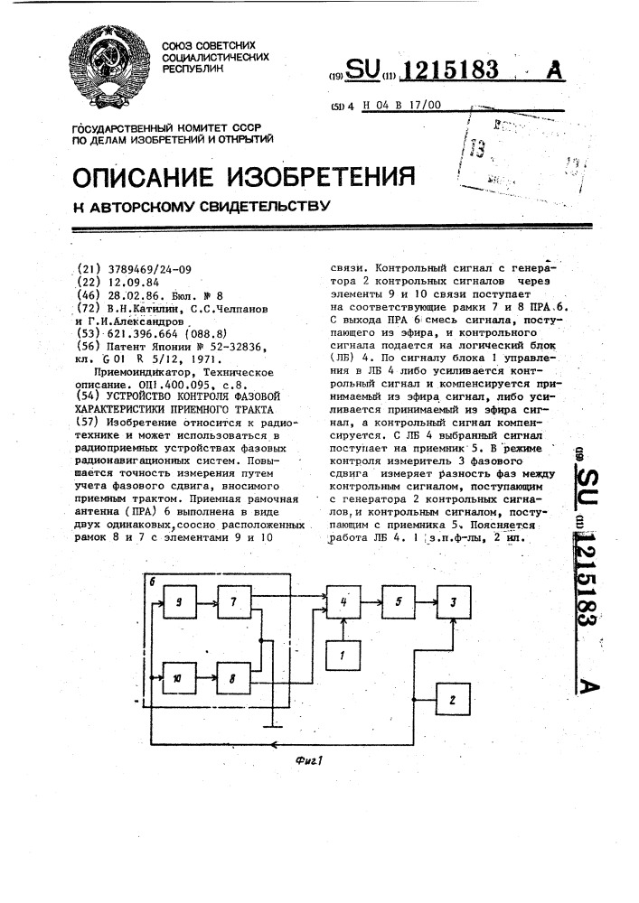 Устройство контроля фазовой характеристики приемного тракта (патент 1215183)