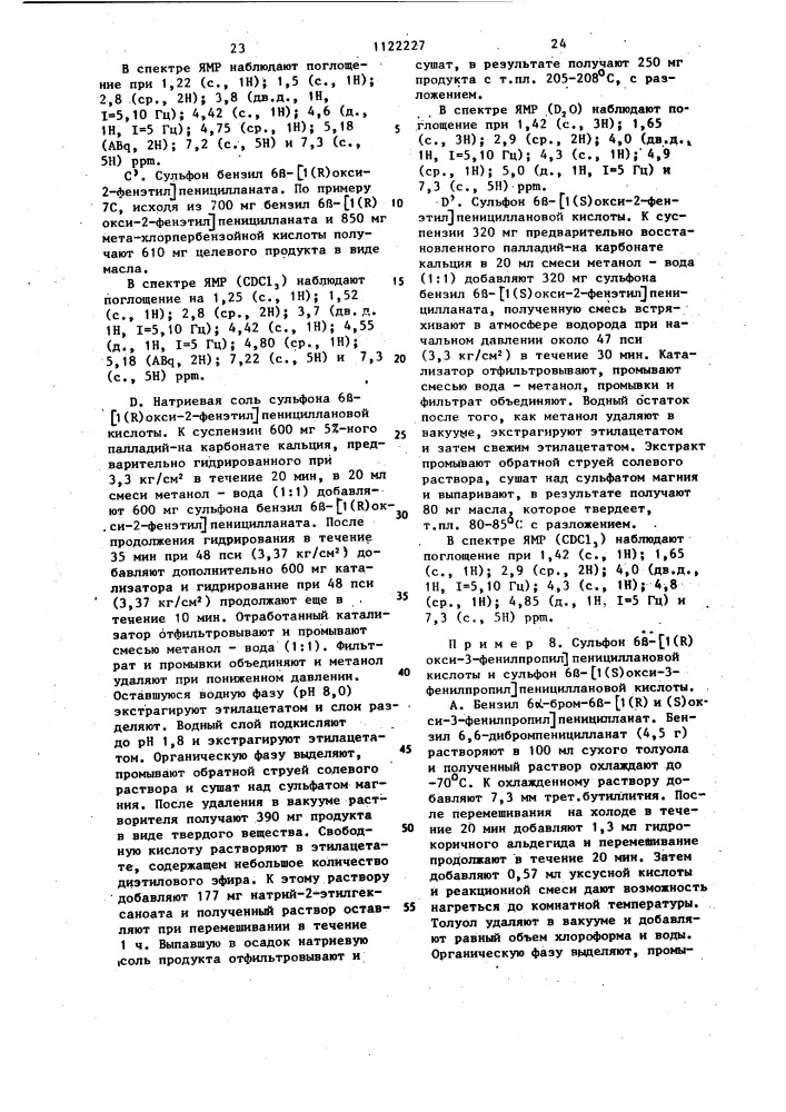 Способ получения производных @ -оксиалкилпенициллановой кислоты или их фармацевтически приемлемых основных солей (патент 1122227)