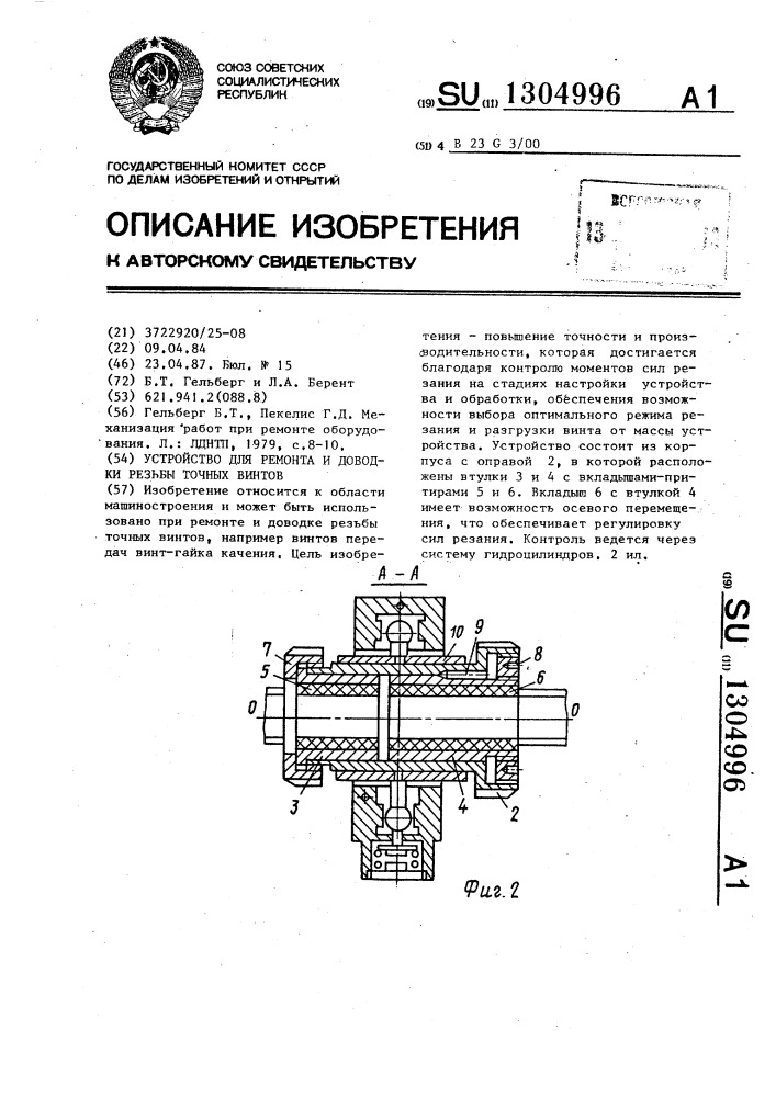 Устройство для ремонта и доводки резьбы точных винтов (патент 1304996)