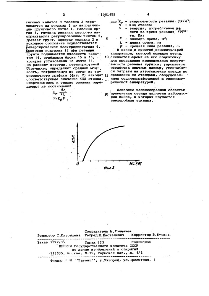 Стенд для определения энергоемкости резания грунтов пассивным рабочим органом (патент 1081455)