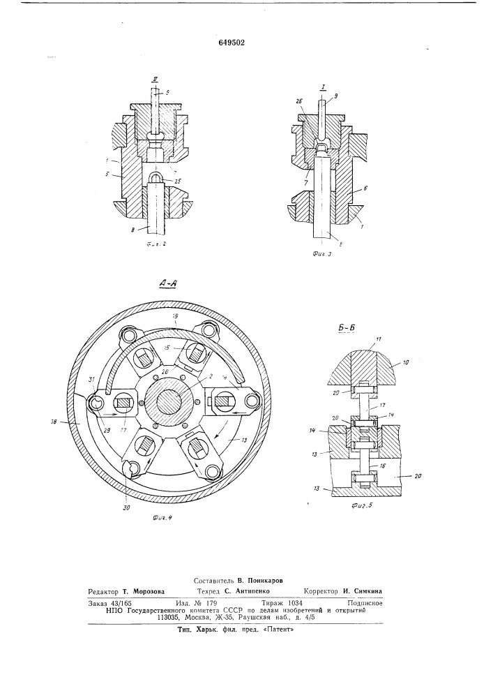 Роторная машина (патент 649502)