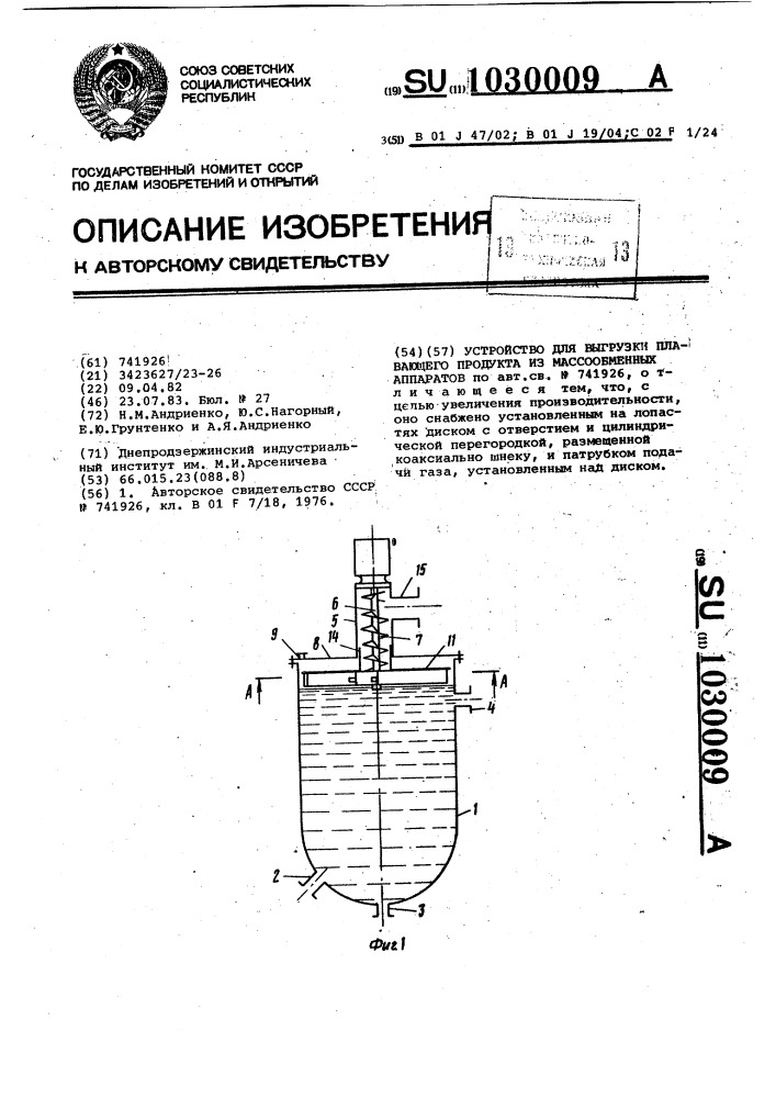 Устройство для выгрузки плавающего продукта из массообменных аппаратов (патент 1030009)