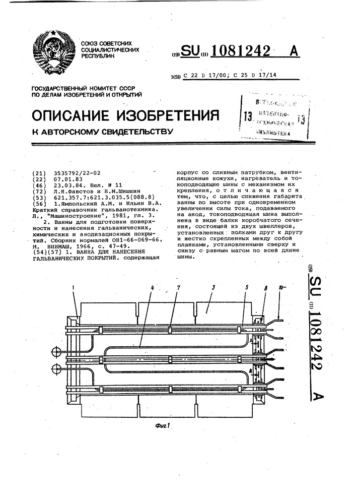 Ванна для нанесения гальванических покрытий (патент 1081242)