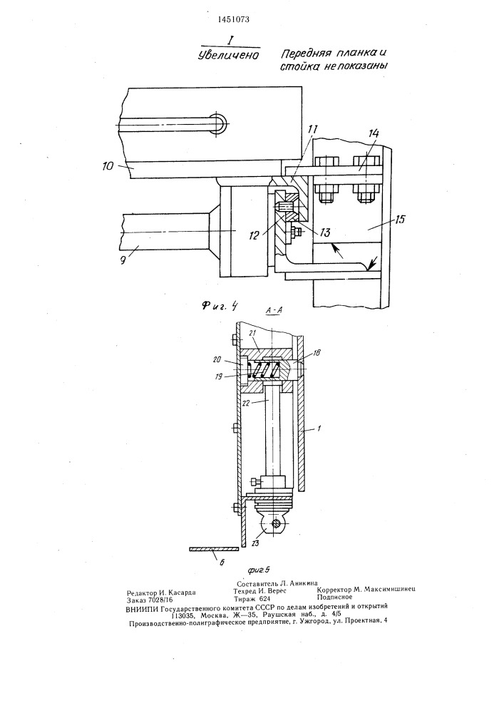 Контейнер для транспортирования и хранения штучных грузов (патент 1451073)
