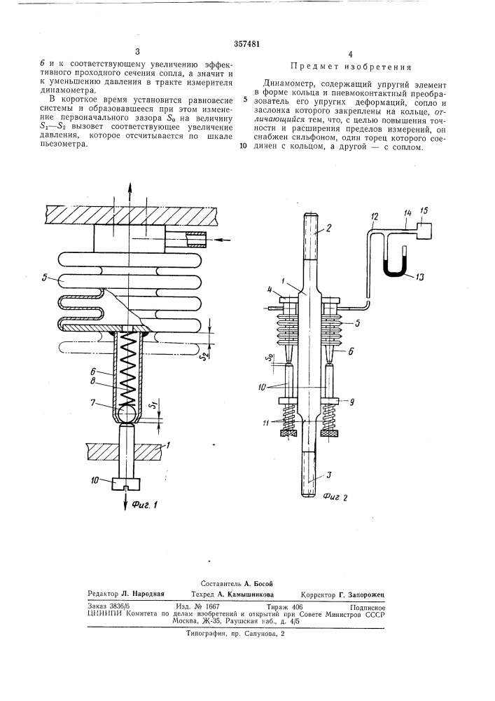 Патент ссср  357481 (патент 357481)