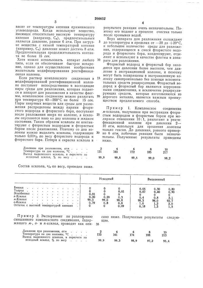 Патент ссср  266652 (патент 266652)