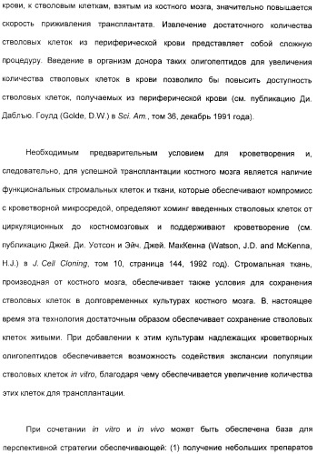Олигопептиды остеогенного роста как стимуляторы кроветворения (патент 2310468)