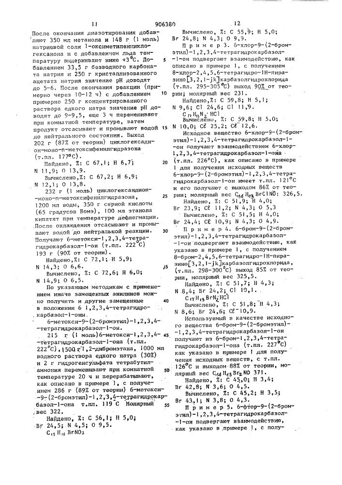 Способ получения производных 2,4,5,6-тетрагидро-1-н- пиразино[3,2,1-jккарбазола,или их кислотноаддитивных солей (патент 906380)