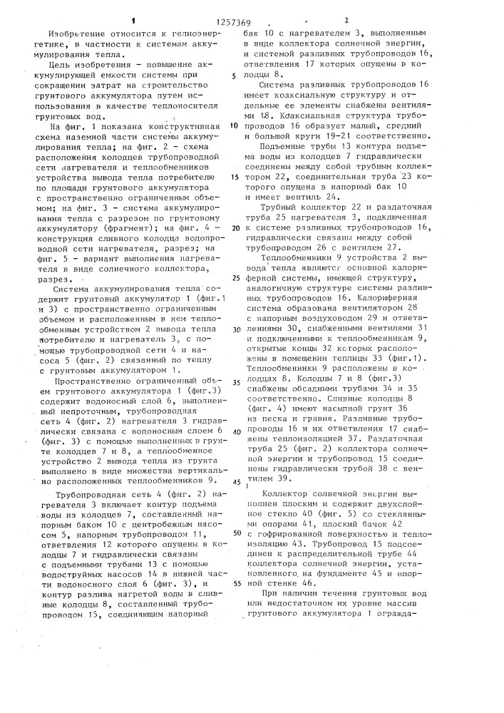 Система аккумулирования тепла (патент 1257369)