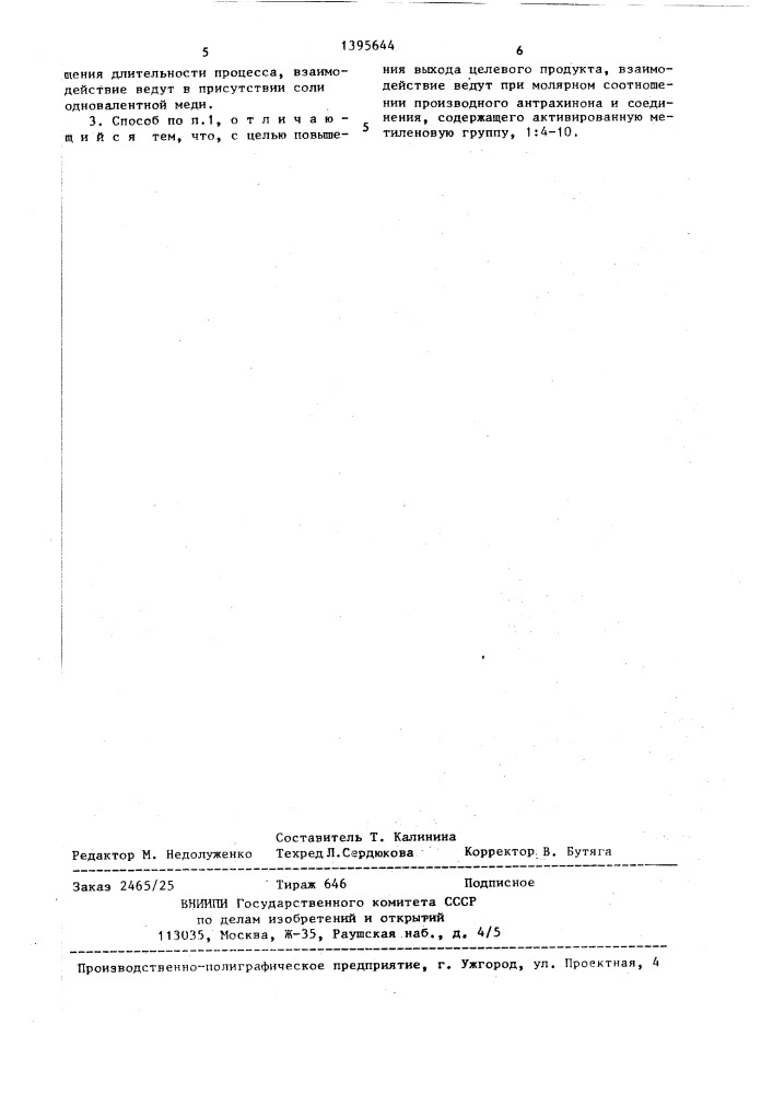 Способ получения 1,3-дизамещенных 2-аминобензантрона (патент 1395644)