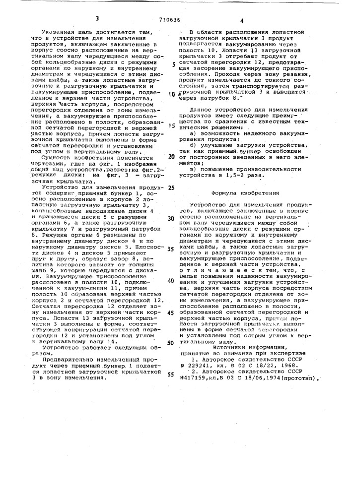 Устройство для измельчения продуктов (патент 710636)