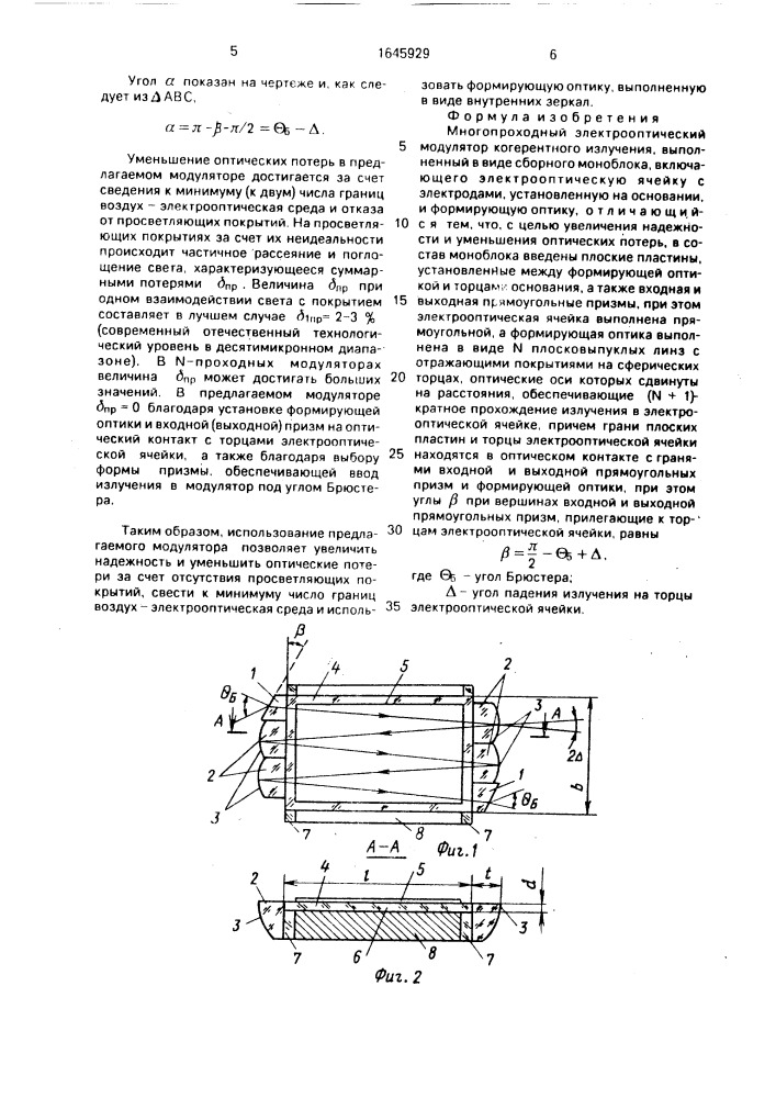 Многопроходный электрооптический модулятор когерентного излучения (патент 1645929)