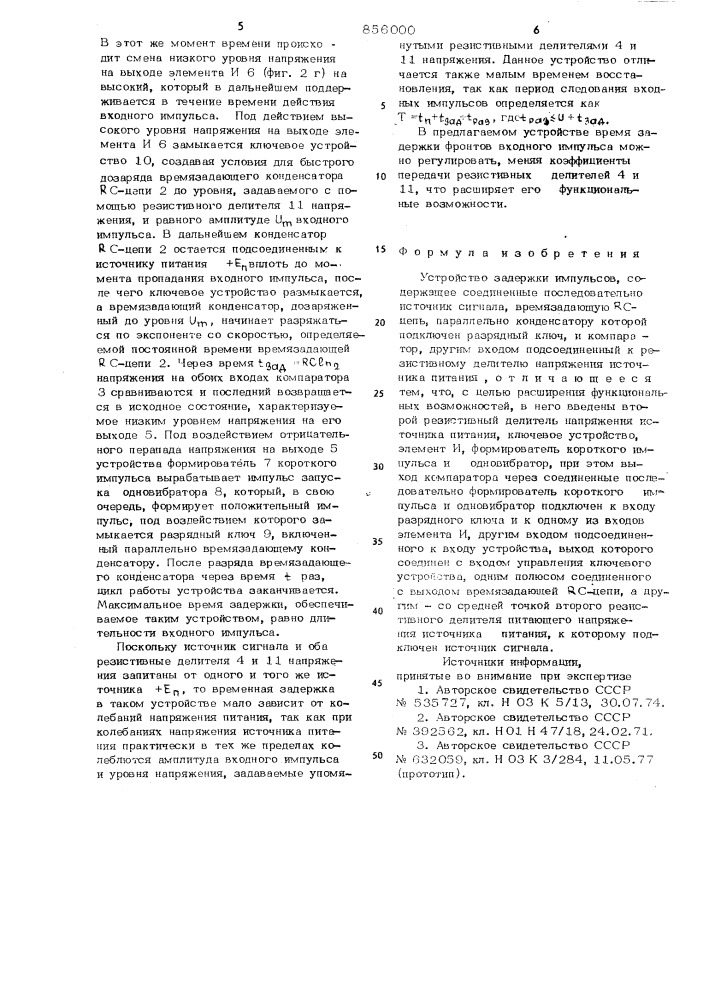 Устройство задержки импульсов (патент 856000)