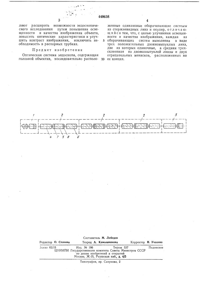 Оптическая система эндоскопа (патент 440638)