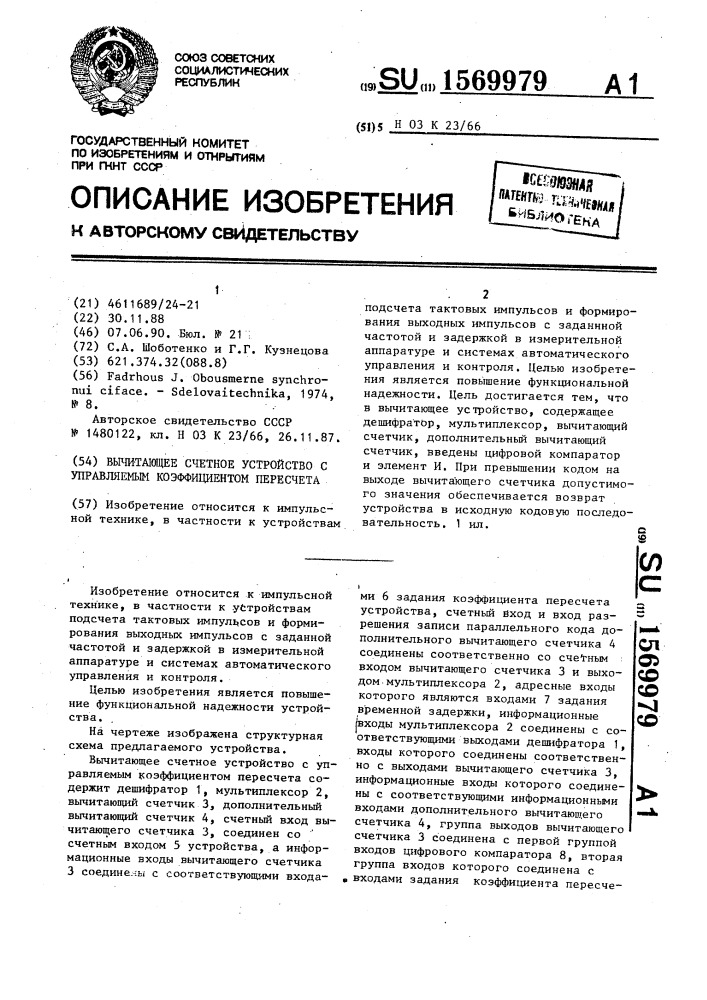 Вычитающее счетное устройство с управляемым коэффициентом пересчета (патент 1569979)