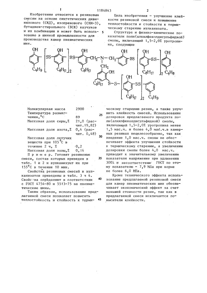 Резиновая смесь для камер пневматических шин (патент 1184843)