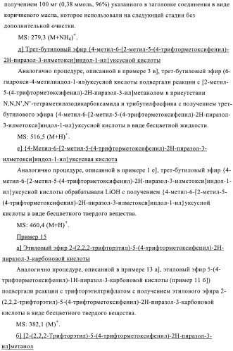 Производные пиразолилиндолила в качестве активаторов ppar (патент 2375357)