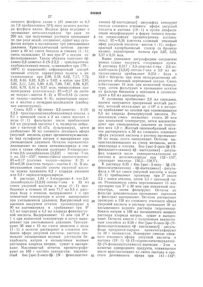 Способ получения производных 7-ациламино-цеф-3-ем-4- карбоновой кислоты (патент 446969)