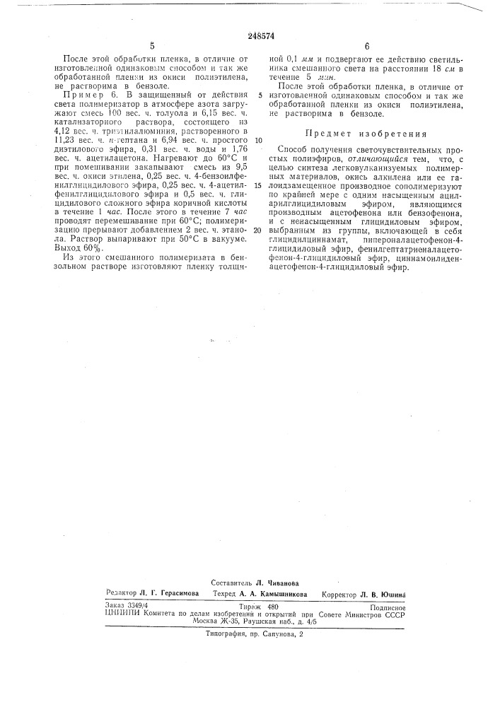 Патент ссср  248574 (патент 248574)